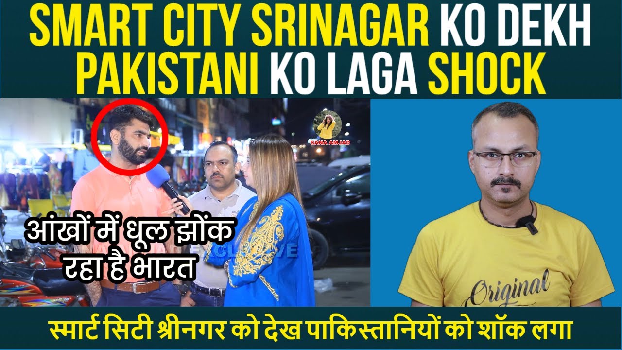 Smart City Srinagar ko dekh Pakistani ko Laga Shock स्मार्ट सिटी श्रीनगर को देख पाकिस्तानियों शॉक्ड