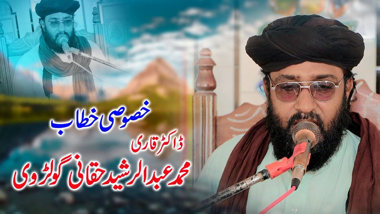 Wajdani Kalam By Allama Dr Qari Abdul Rasheed Haqqani Golarvi | Special Bayan 2022