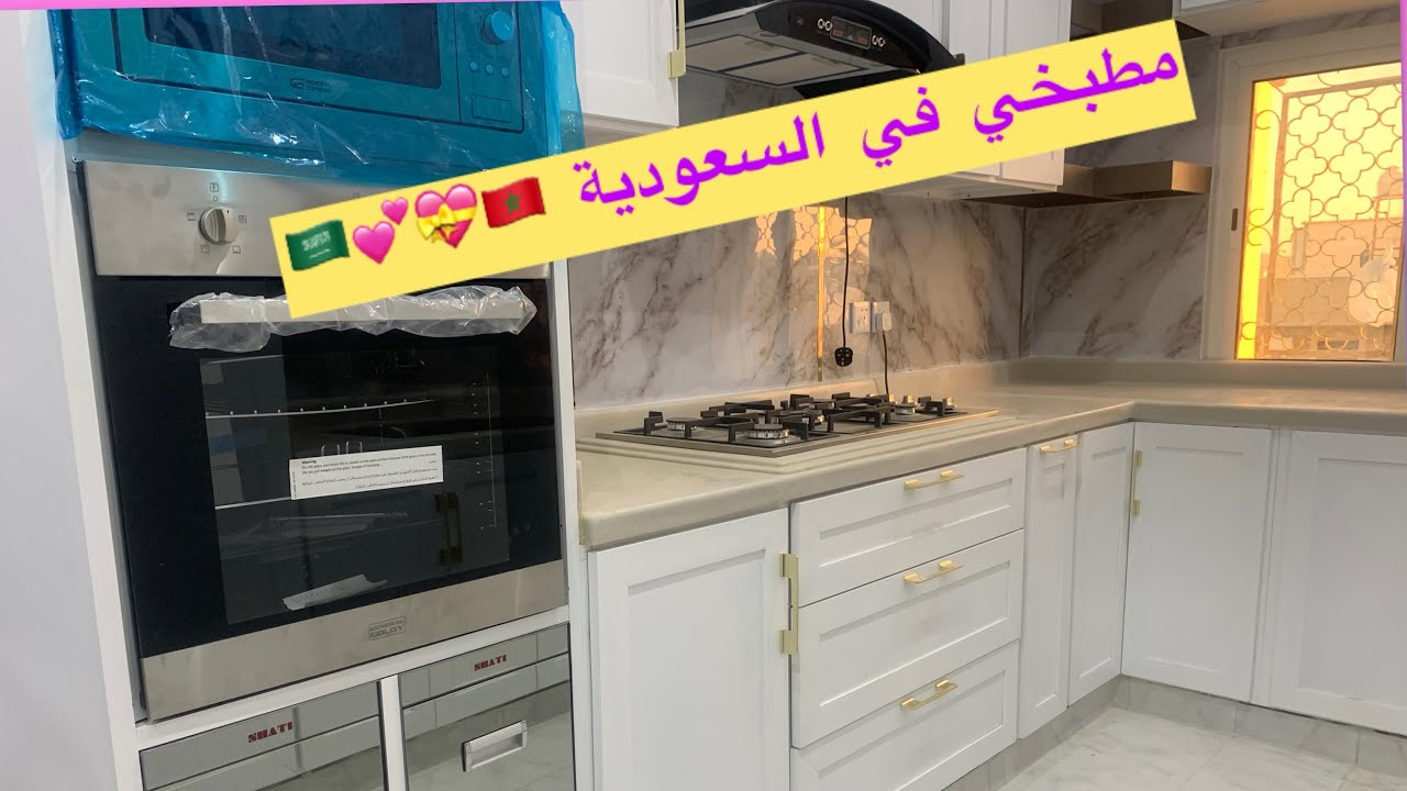 مطبخي الصغير المتواضع🇸🇦😍🇲🇦😉اجير تشوفو  معيا مطبخي الجديد في السعودية