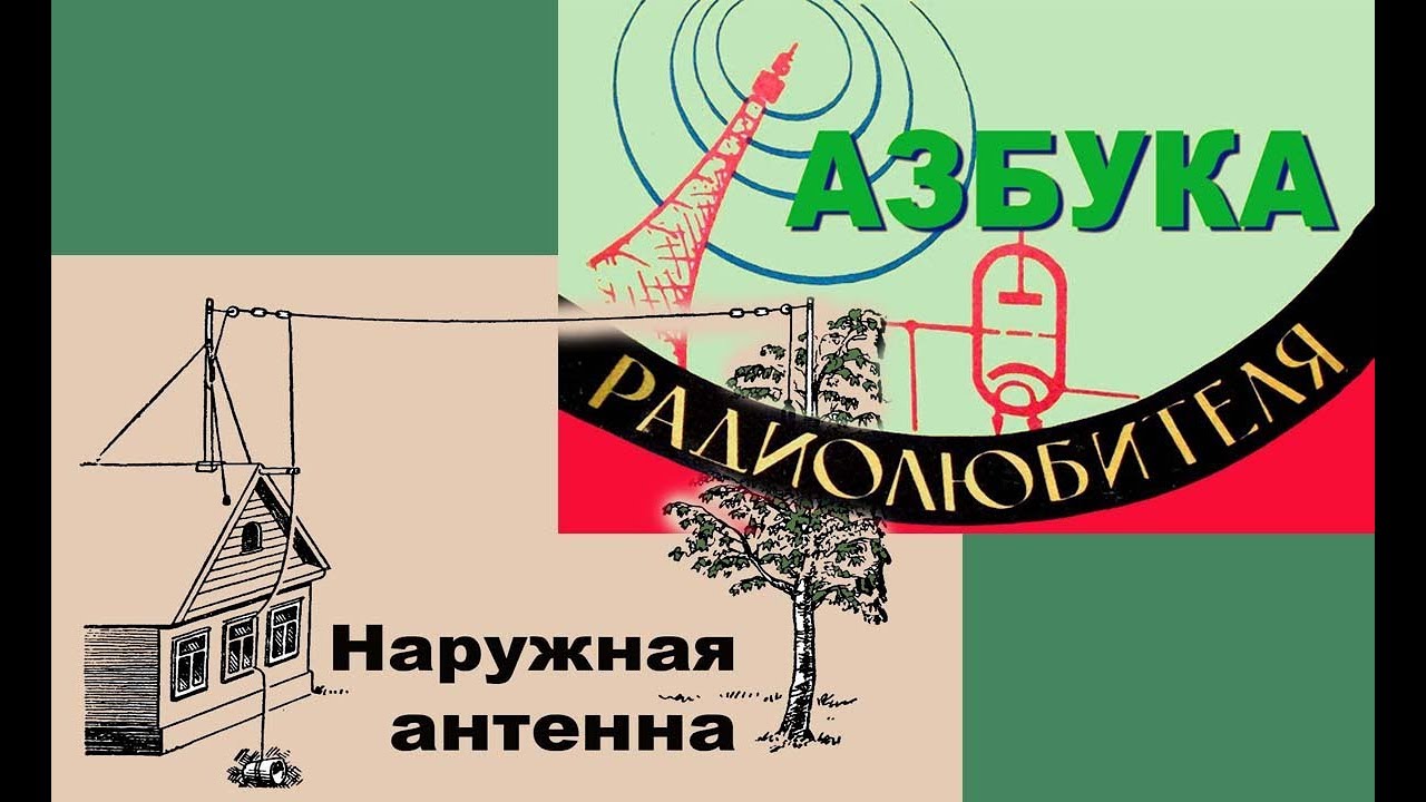 Приёмные антенны  Теория и практика