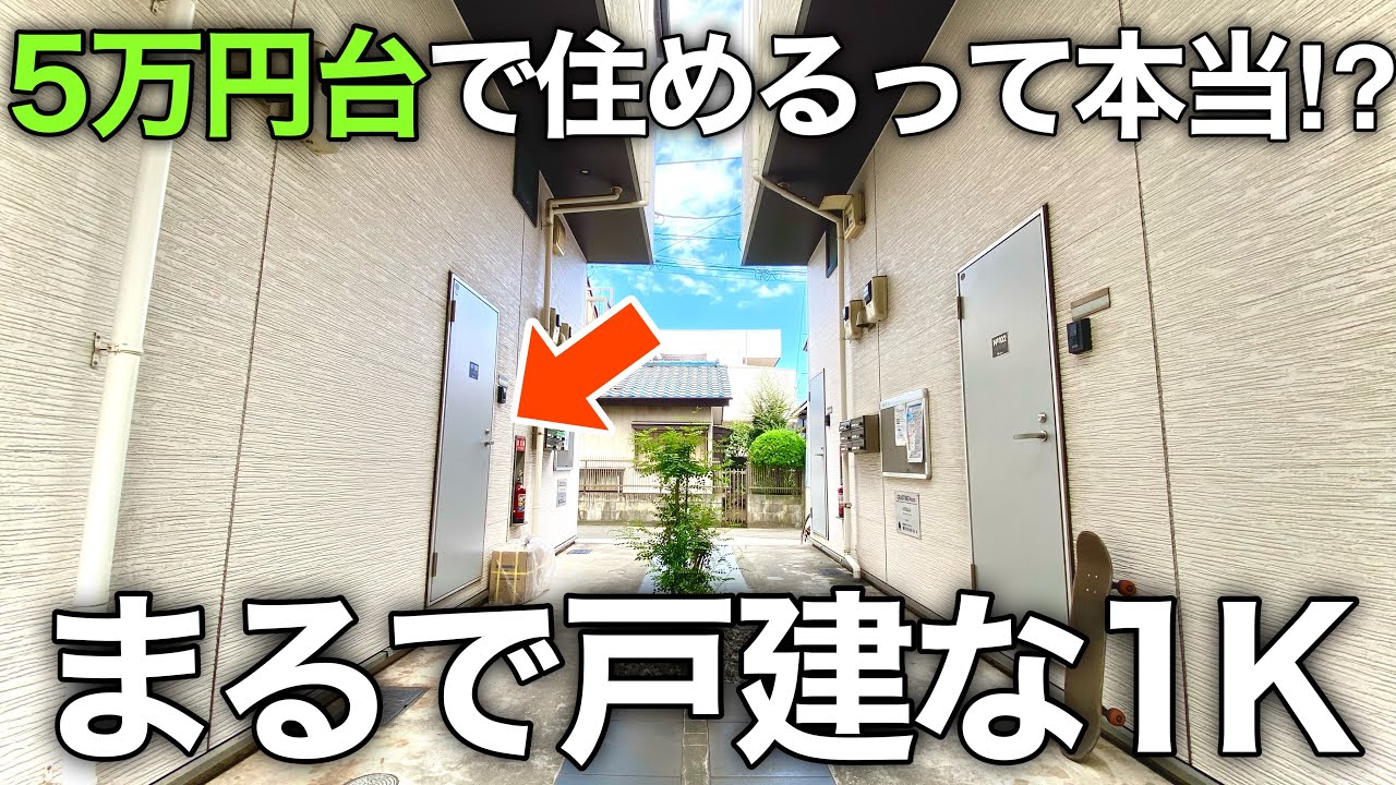 【戸建てと錯覚】こんな一人暮らしがしたい⁉︎理想を超えた楽しい生活が待っている…｜千葉県千葉市中央区