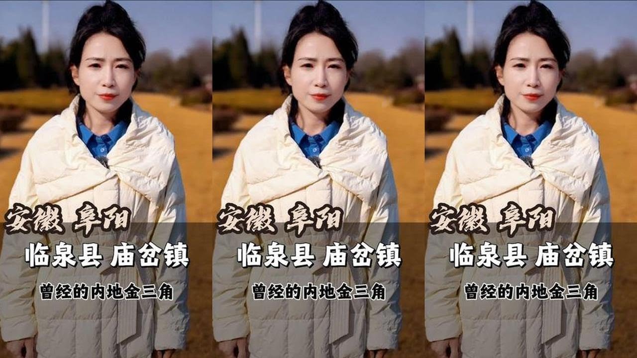 曾经让人谈之色变的中国内地金三角，临泉庙岔镇#临泉县 #庙岔镇 #正能量 #安徽 #阜阳