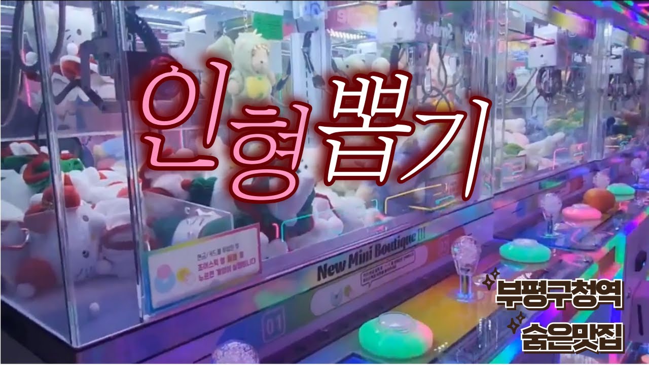 여기 인형 맛집이었네!!!