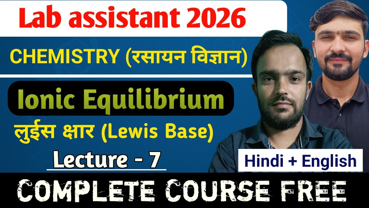 L-7 Ionic Equilibrium : लुईस क्षार (Lewis Base) | Lab Assistant 2026 || By ACB Sir 