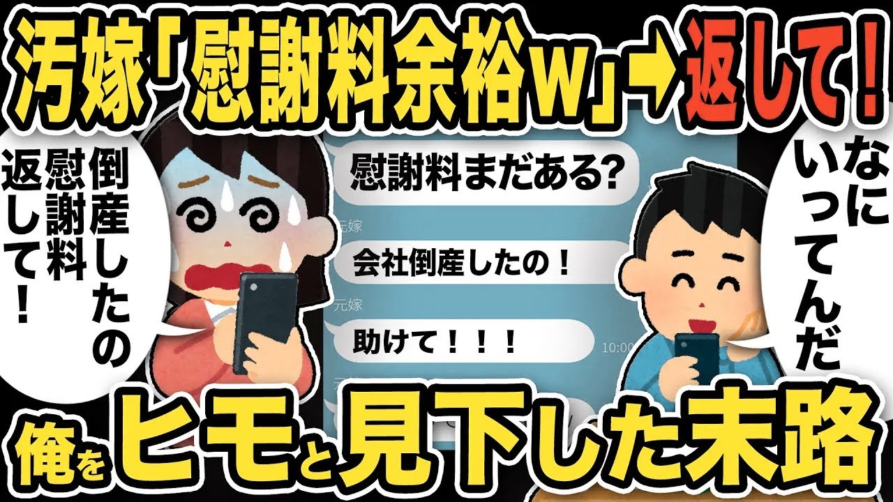【2ch修羅場スレ】汚嫁社長「慰謝料余裕w」→「返して！会社が倒産したの！」転落w俺「何があったんだ？」俺をヒモ扱いした汚嫁の末路ww