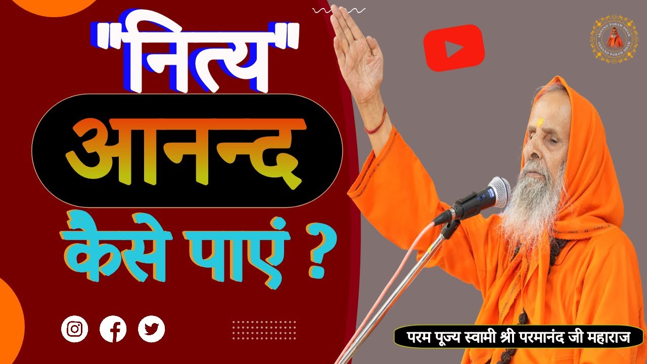नित्य 