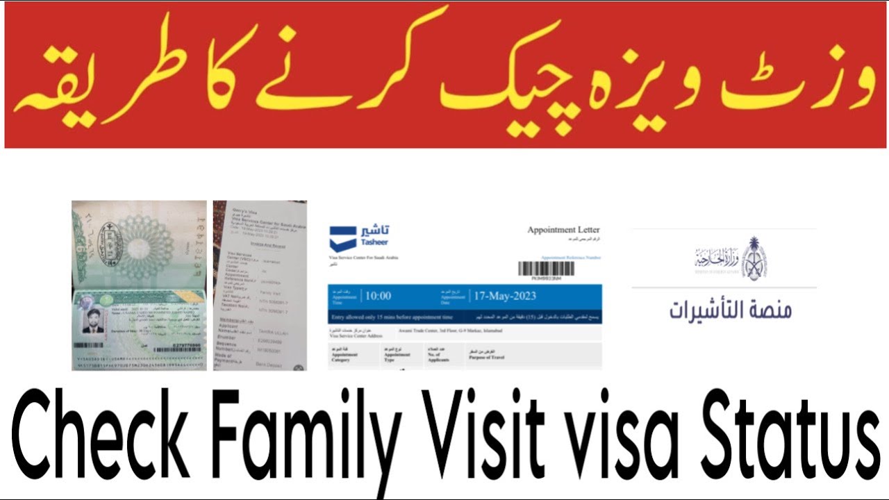 Etimad center main family visit visa ka passport submit karwana ka bad status check krna ka tarika.