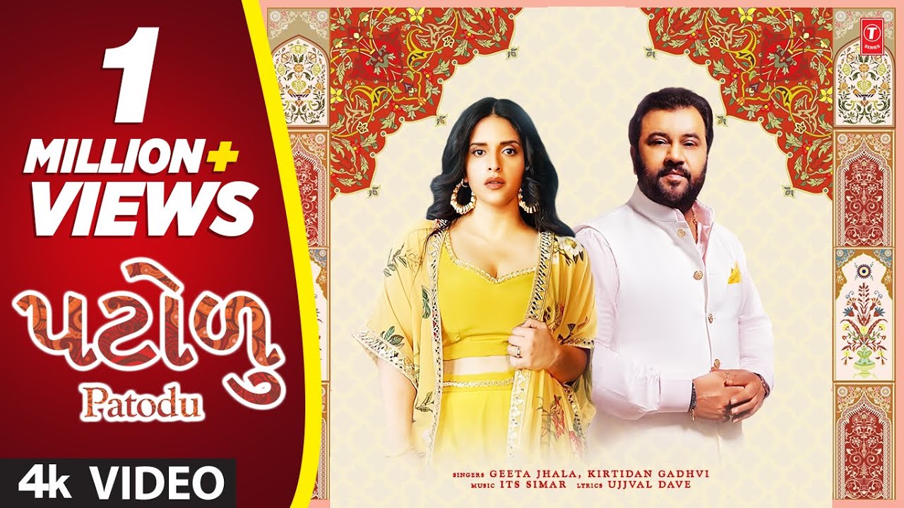 Patodu (Official Video) I Geeta Jhala I Feat: Kirtidan Gadhvi  I New Gujarati Song 2022 | Pop Song