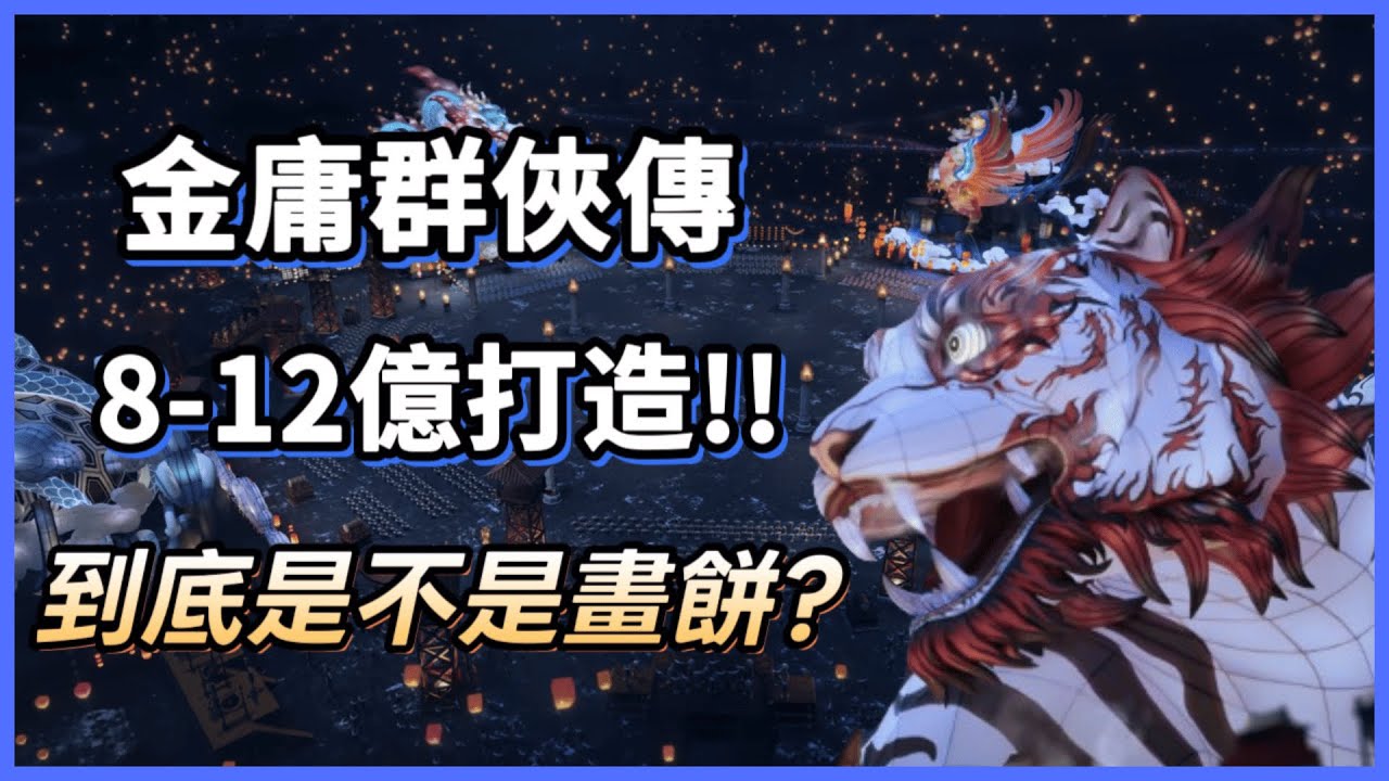 【犬】開放世界武俠《金庸群俠傳》實機公開！多少人的青春回來了？