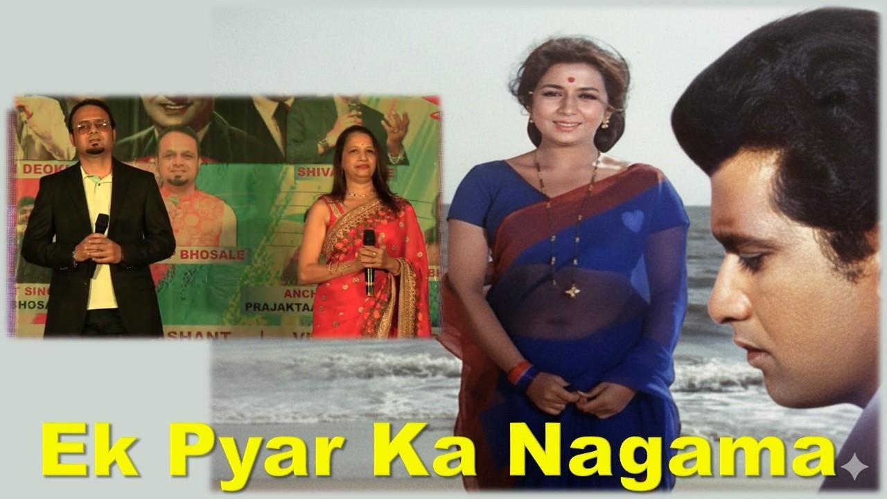 Ek Pyar ka Nagma hai | Shor | Sandeep Bhosale & Pranjali | Anmol Ratan Show