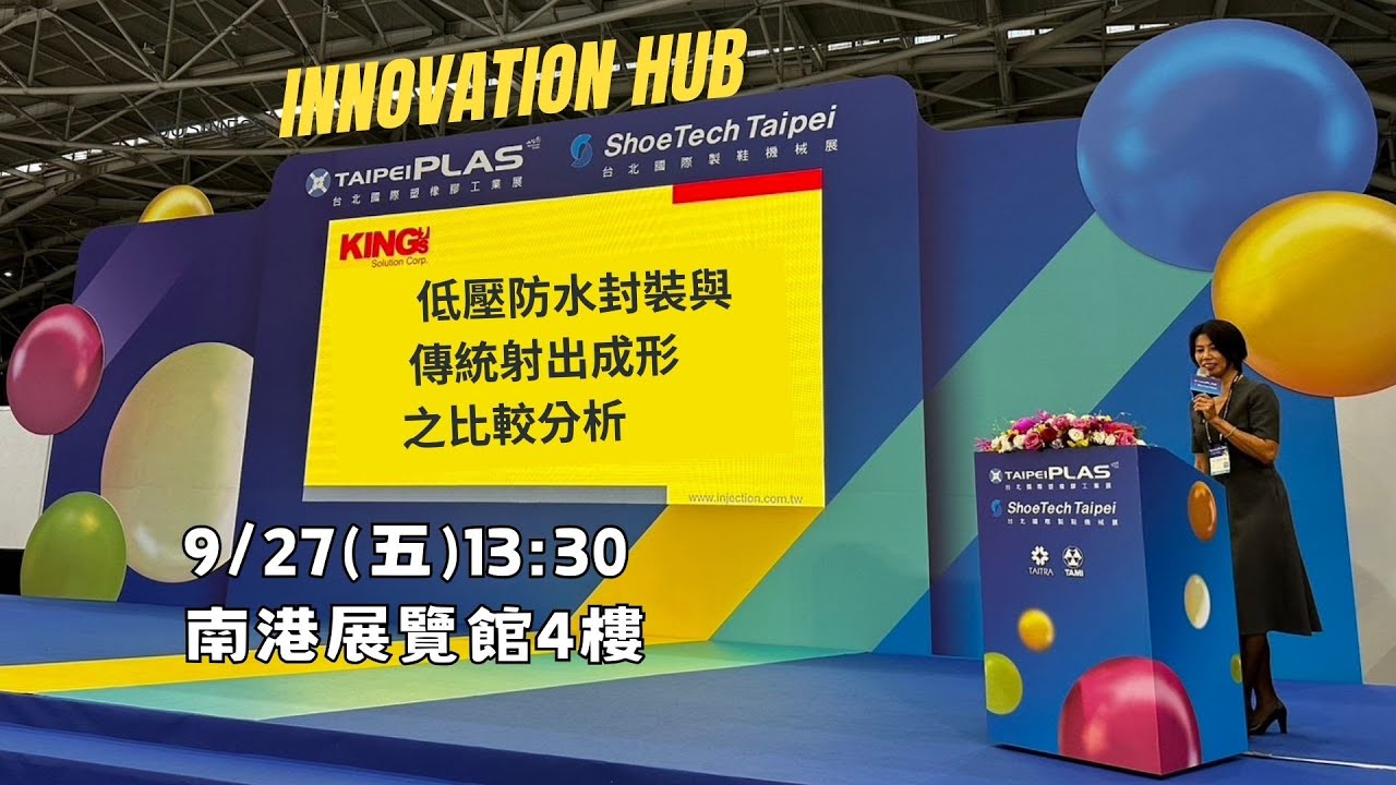 Differences Between Low-Pressure Molding and General Injection Molding | TaipeiPlas Seminar