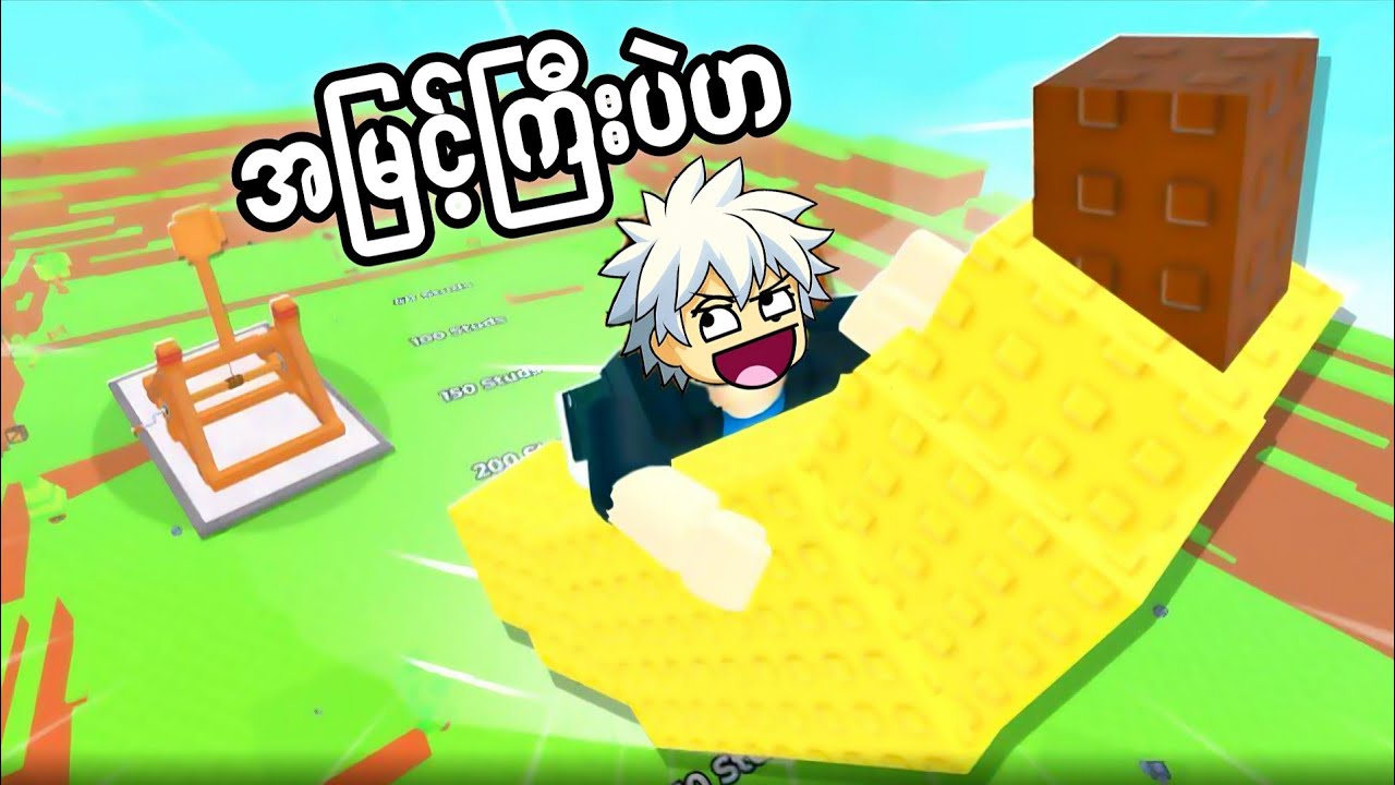 ကျွန်တော် လေပေါ်ကို အသီးတွေနဲ့ ပျံတတ်ခဲ့တယ်😱😱