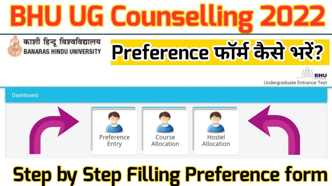 BHU Online Counselling 2022 | BHU Preference Entry form filling video | BHU Counselling Step by Step