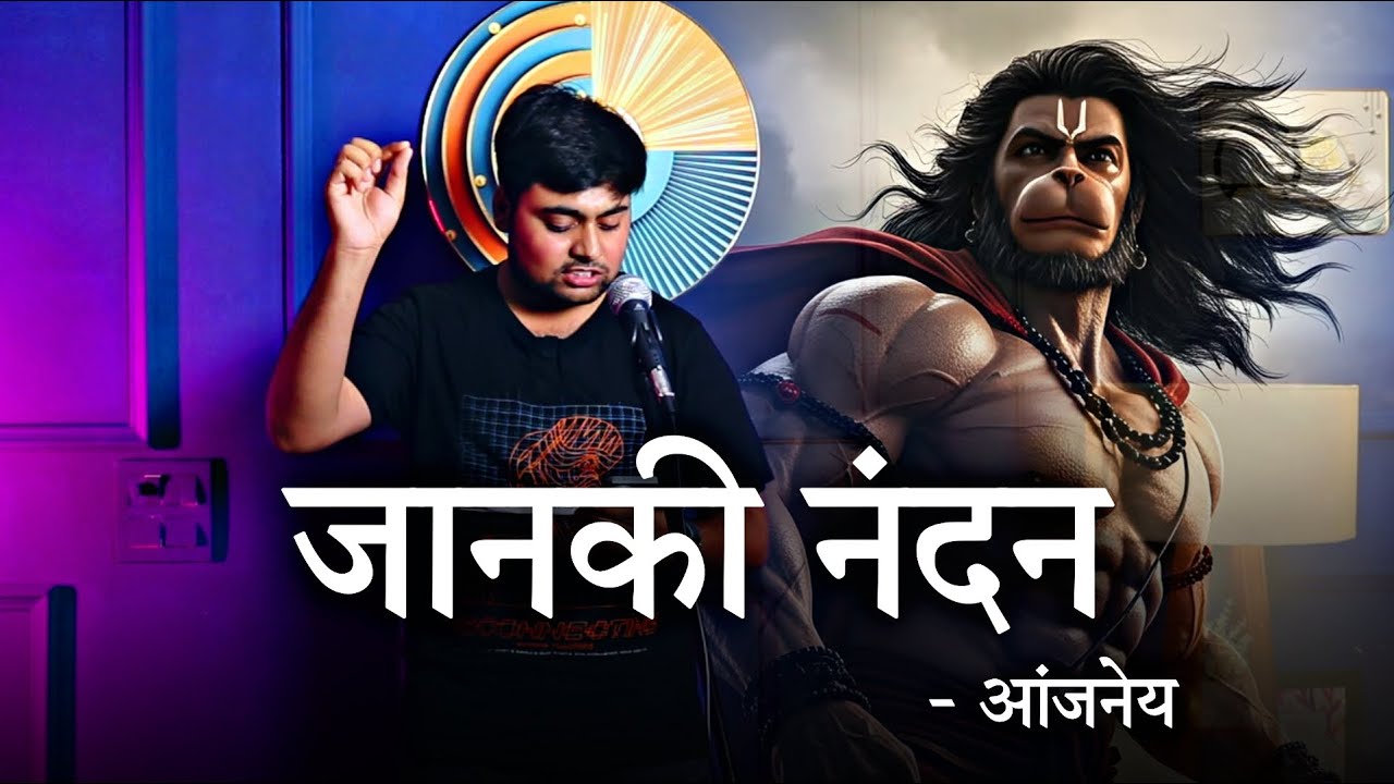 Janaki Nandan | Anjney Speaks #hanuman #hindutva #ramayan #jaishreeram #mahabharat #sanatandharma