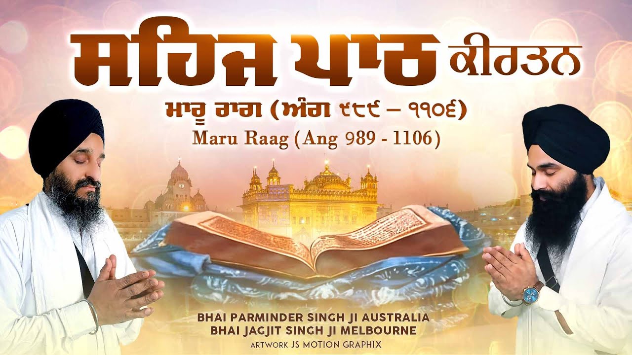 Sehaj Path Kirtan |ਸਹਿਜ ਪਾਠ ਕੀਰਤਨ | Maru Raag |Track #23|Ang 989-1106|Larivar|Parminder S Jagjit S
