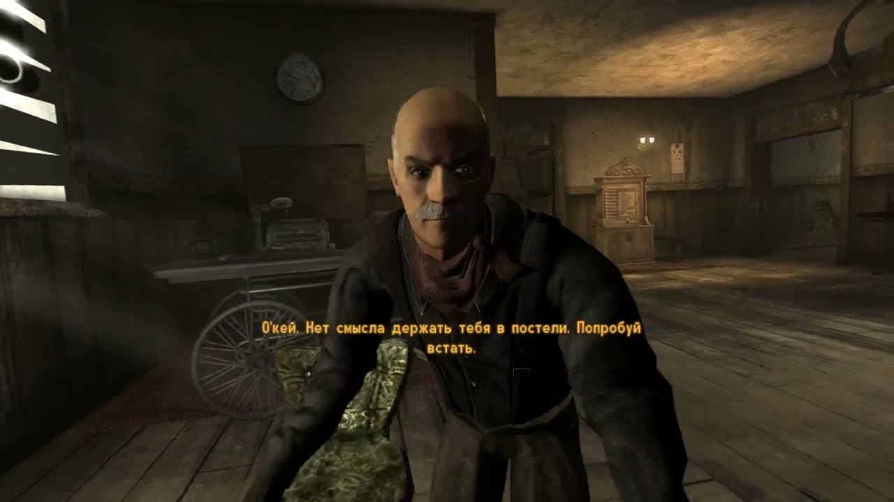 Fallout New Vegas, Первый и последний взгляд)