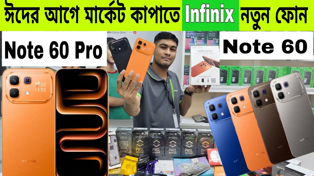 Infinix Note 60 Pro🔥 0% ডাউন পেমেন্টে এই প্রথম⚡Infinix Mobile Price In Bangladesh 2026