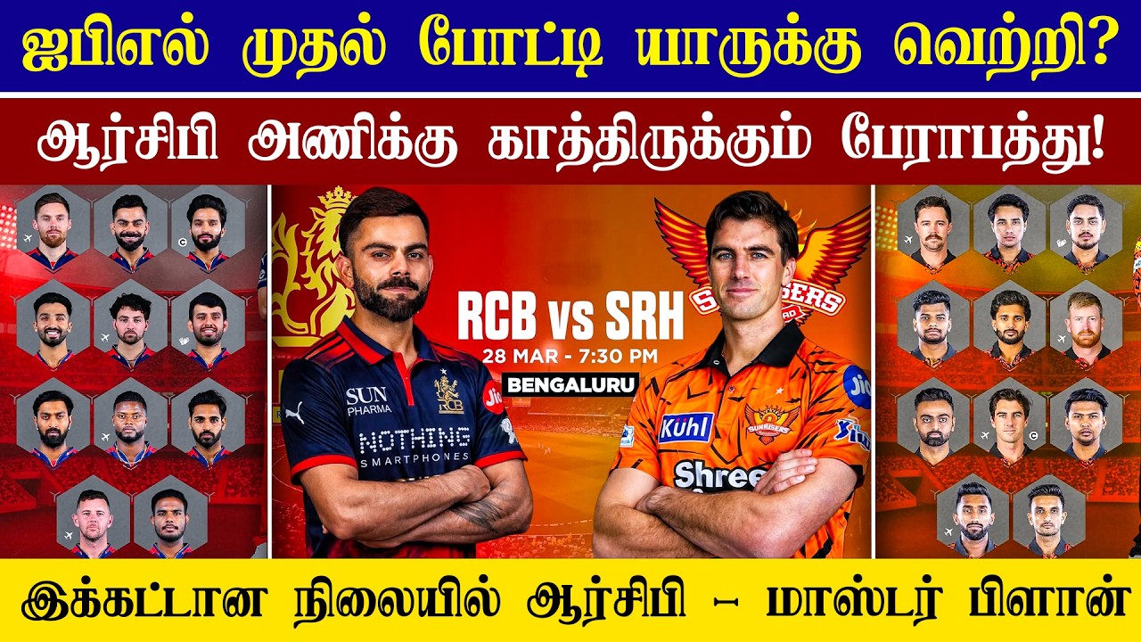 🔴LIVE : RCB VS SRH Match Prediction💥| IPL 2026 First Match Update😱| CRICTIME |