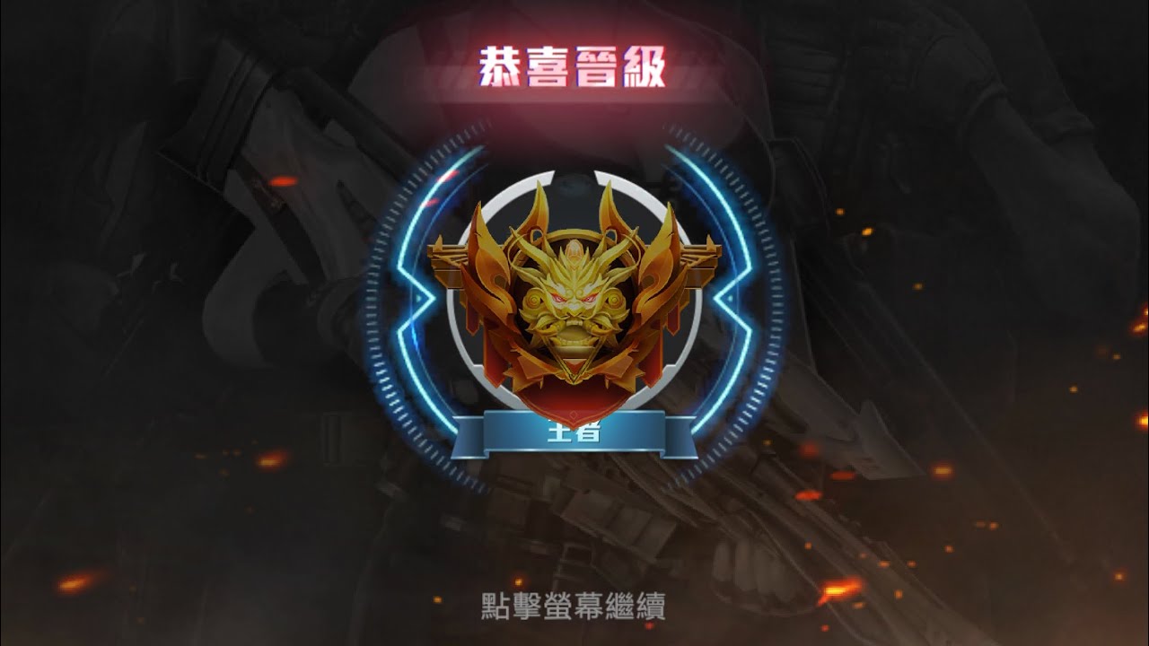 全民槍戰 杨湛 2/23 排位紀錄 王者之路