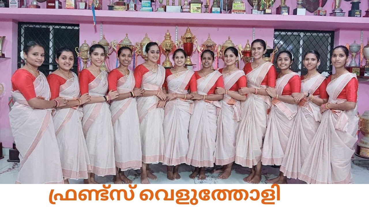 വൈറൽ ആയികൊണ്ടിരിക്കുന്ന ഫ്രെണ്ട്സ് വെളുത്തോളിയുടെ കൈകൊട്ടിക്കളി.മത്സരിച്ചവയിലെല്ലാം ഒന്നാം സ്ഥാനം