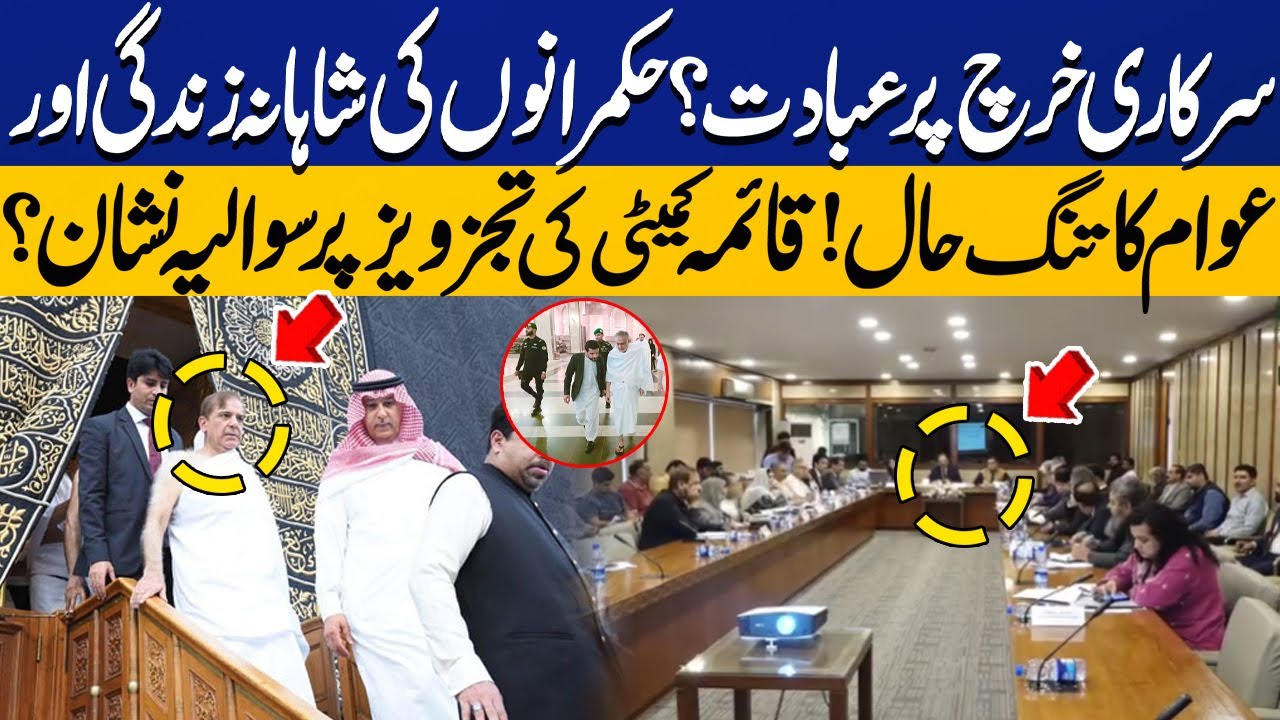 Hajj, Umrah, and Pilgrimage at Public Expense | Standing Committee Proposal Raises Questions