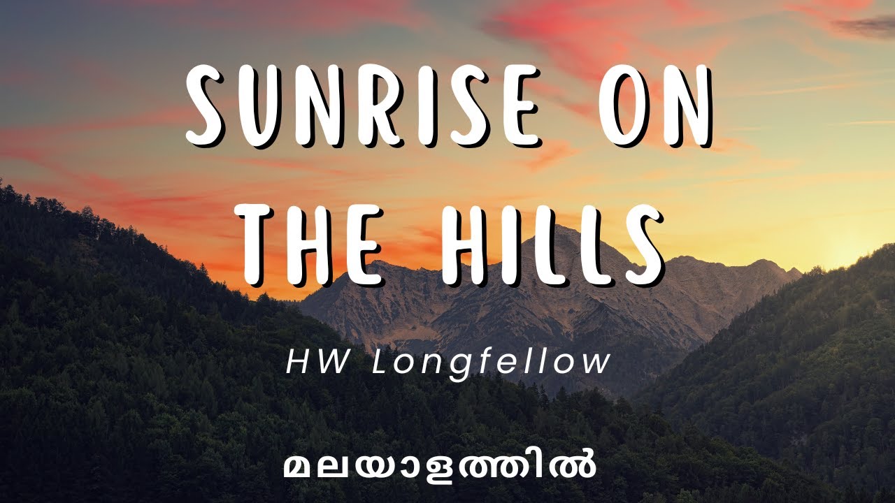 SUNRISE ON THE HILLS BY H W LONGFELLOW EXPLAINED IN MALAYALAM