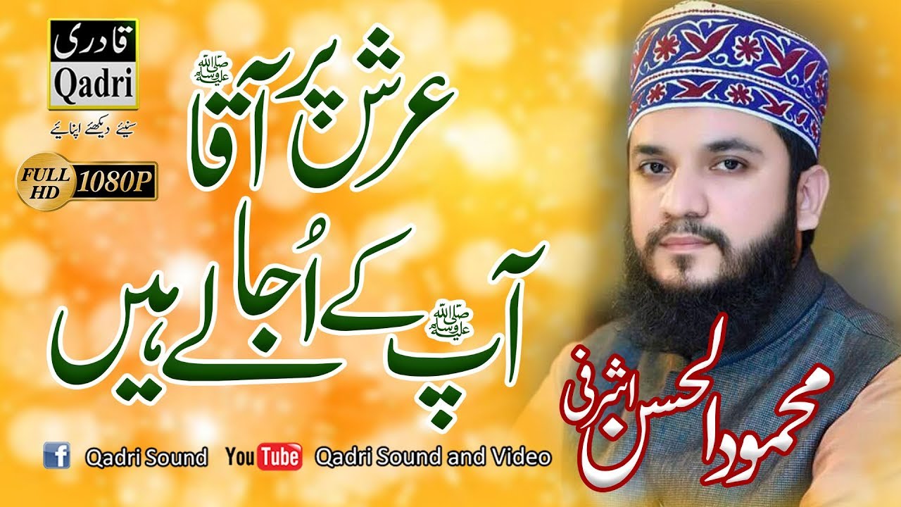 arsh farsh par aqaa by mehmood ul hassan in football ground g7 islamabad