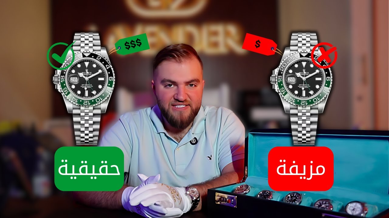 كيف تمييز اذا ساعتك اصلية ام مقلدة؟