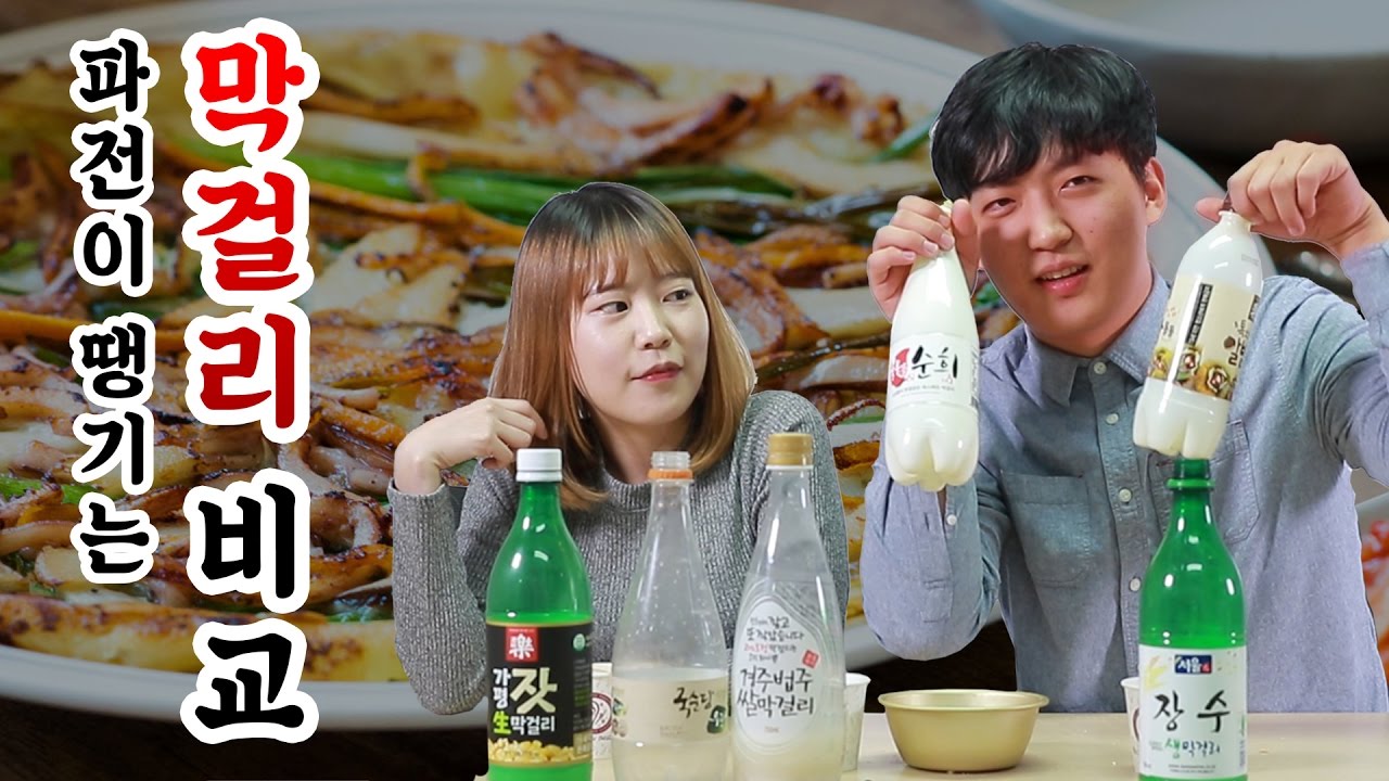 [IMP] 맛있다고 소문난 막걸리들을 몽땅 먹어보았다 | IMP_Red