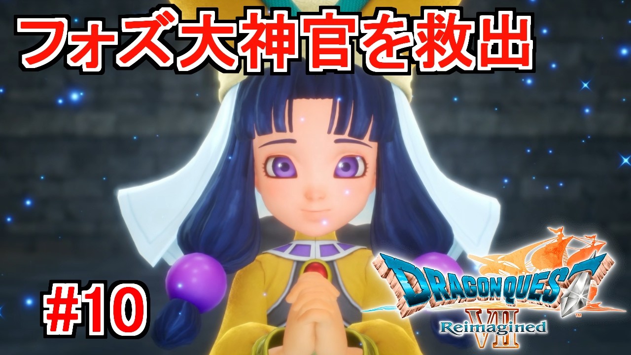 ドラクエ7 Reimaginedを冷静に実況プレイ#10