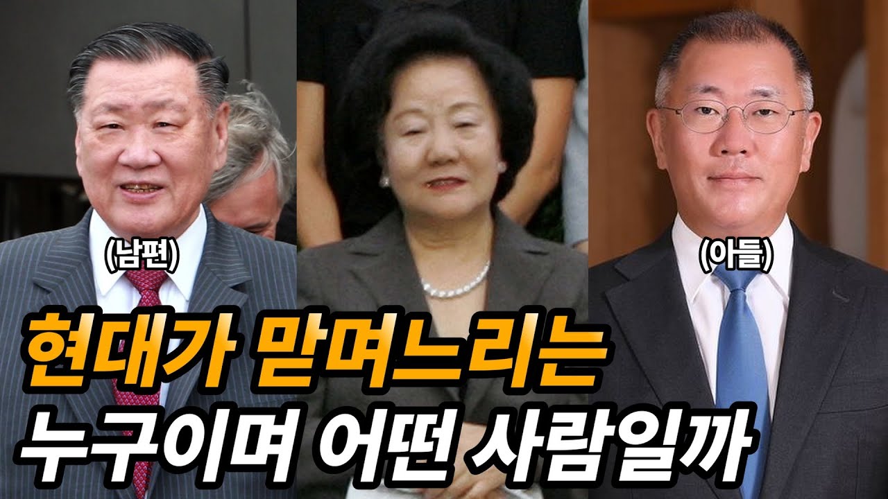 정몽구의 아내 이정화 여사 생애와 자녀들의 근황 (feat. 현대차 혼맥)