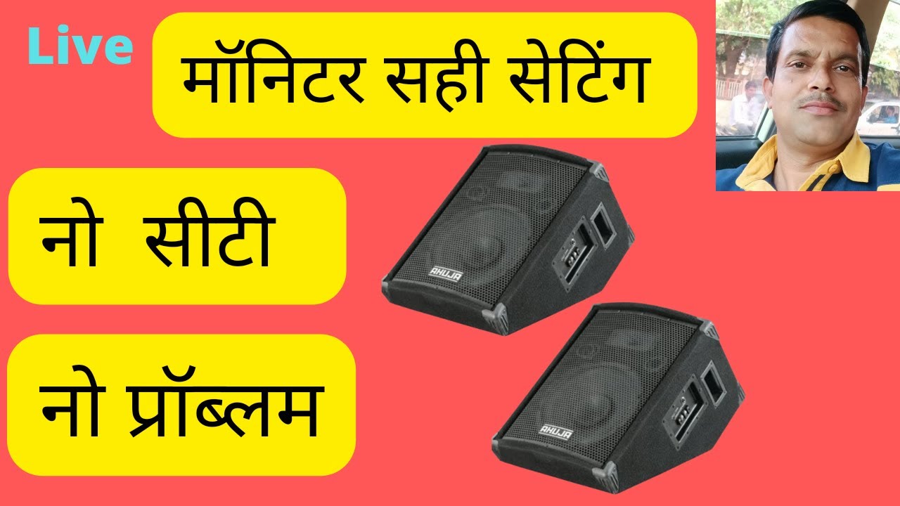 लाइव प्रोग्राम में मॉनिटर कैसे लगाएं.How to set monitor's in a live program