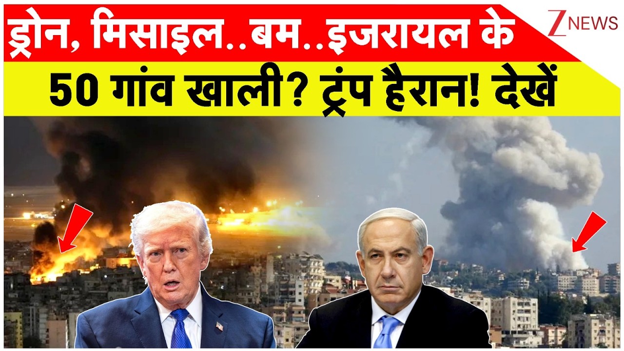 After Attack Iran, 50 Israeli Villages Empty : ड्रोन, मिसाइल..बम..इजरायल के 50 गांव खाली?