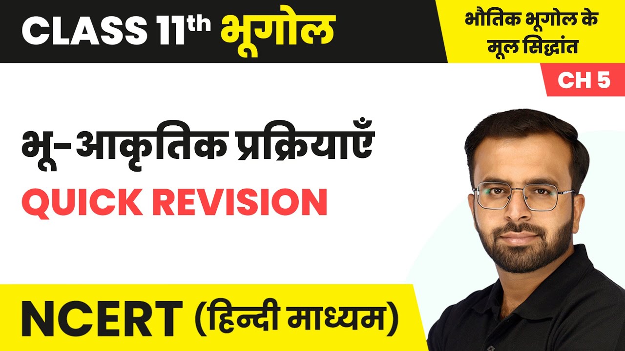 भू-आकृतिक प्रक्रियाएँ - Quick Revision | Class 11 Geography Chapter 5 | NCERT 2024-25