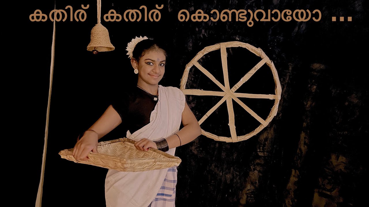 കതിര്  കതിര്  കൊണ്ടുവായോ | Folk Dance | Kathiru Kathiru Kondu Vaayo