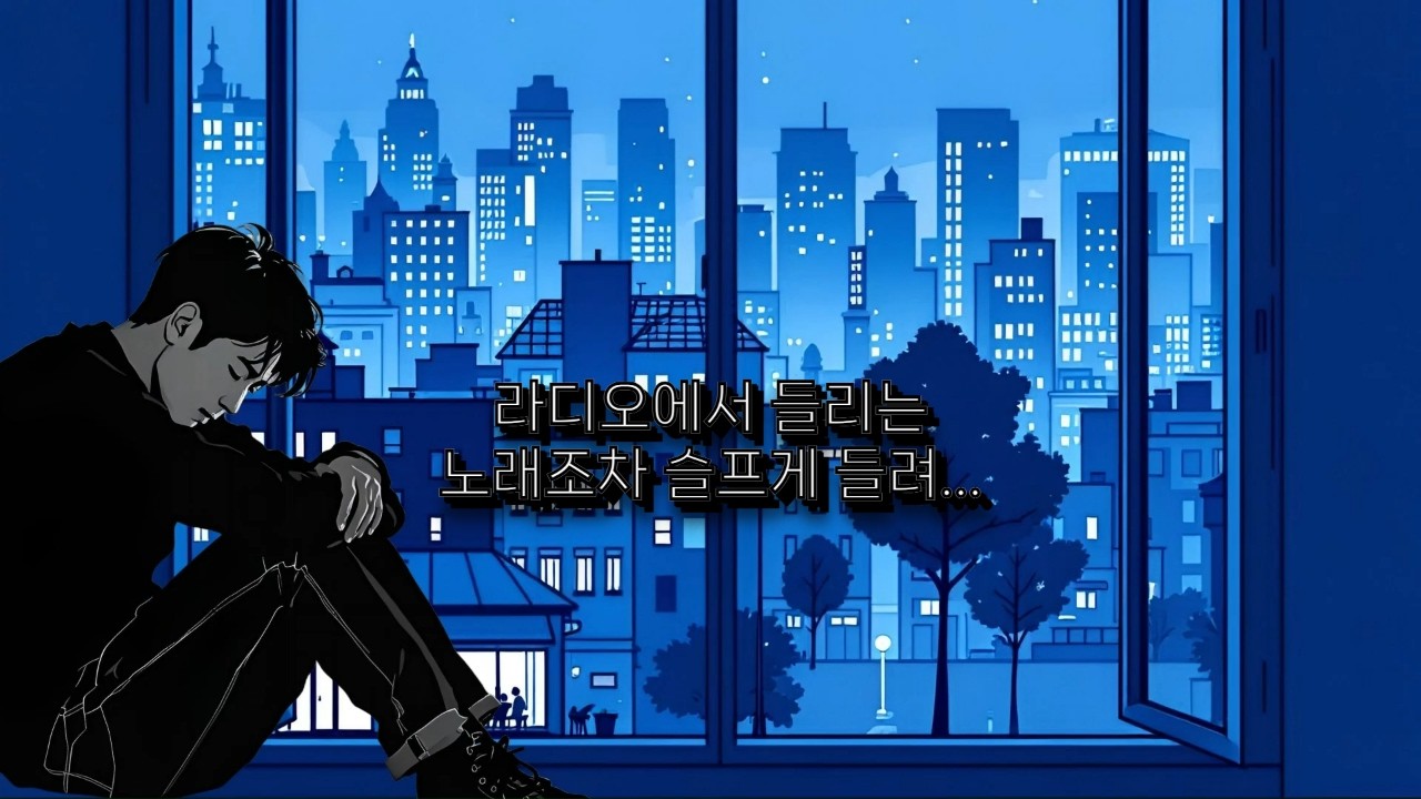 다 내 이야기 같고 날 위한 노래 같아... ㅣ겨울 끝에서 ㅣ슬픈 발라드