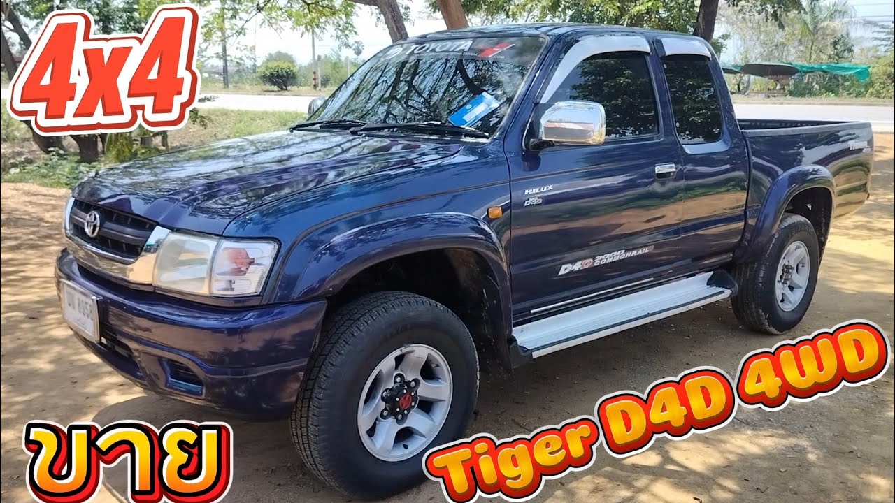Toyota Hilux Tiger โฟวิล 0850493831