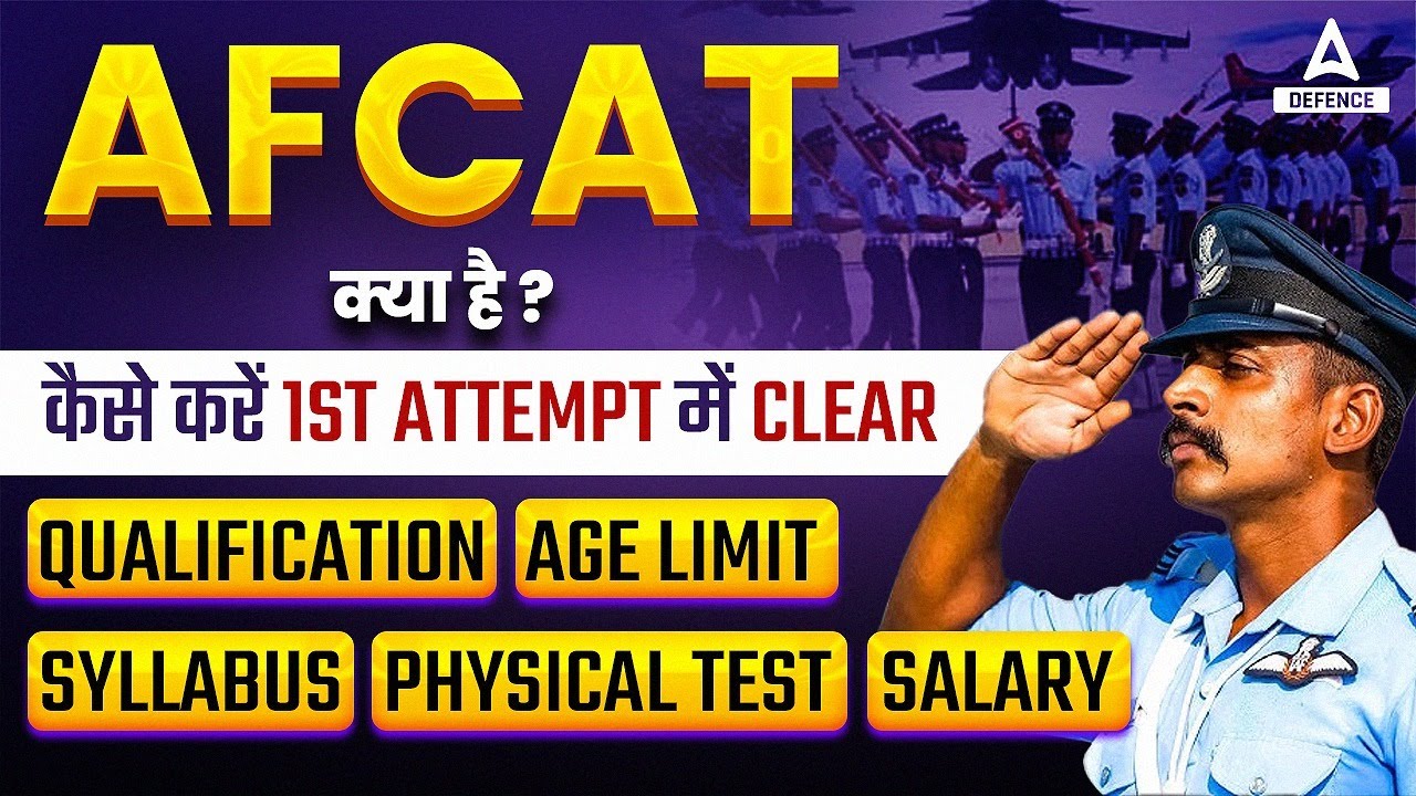 AFCAT Kya Hai | What is AFCAT Exam with Full Information? | AFCAT Preparation Strategy 2024