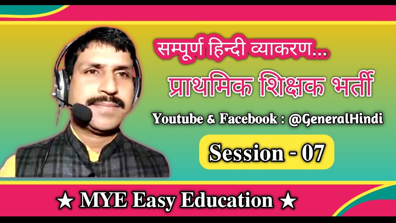 समास हिन्दी व्याकरण // Samas Hindi Grammar // Samas Hindi Grammar Trick // Samas in Hindi // Grammar