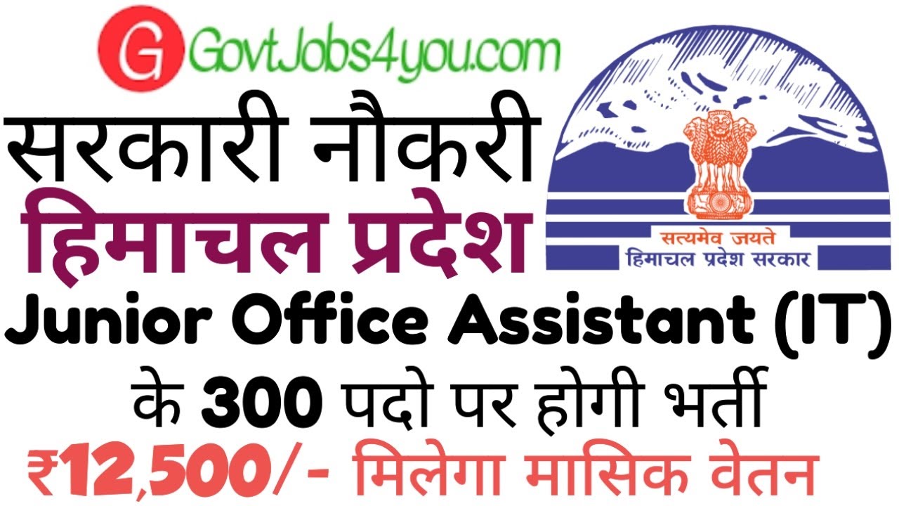 Himachal Junior Office Assistant IT Recruitment update (300 JOA IT)