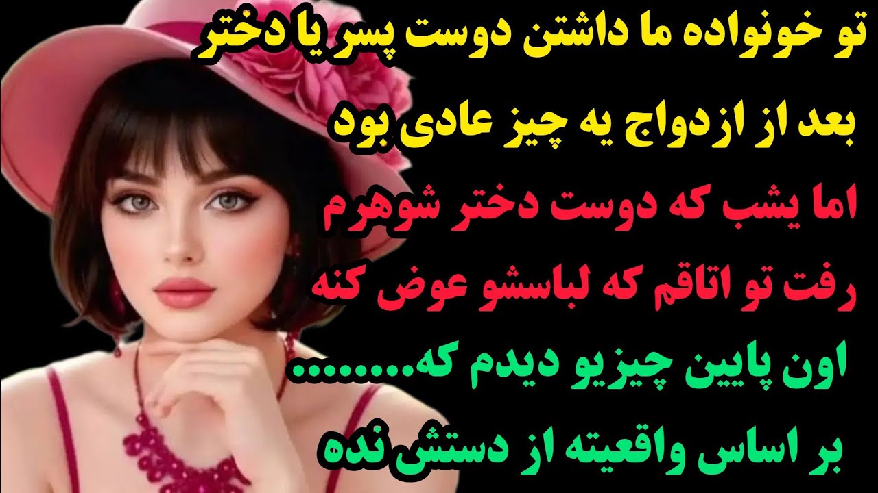 داستان واقعی:💥امان از دست شما مردا واقعا که! : دوست دختر شوهرم اون پایین....‌. ش!