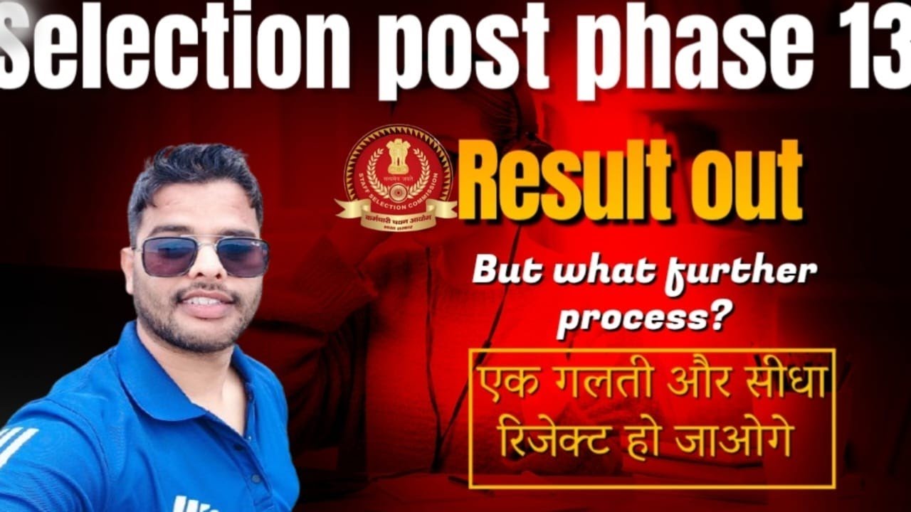 ssc selection post phase 13th result out #ssc #phase13
