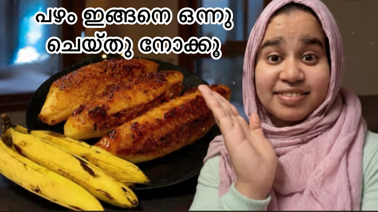 ഈ നോമ്പ് സമയത്ത് നേന്ത്രപ്പഴം കൊണ്ട് ഇത്രയും രുചിയുള്ള പലഹാരമോ iftar recipe #maazkids4 