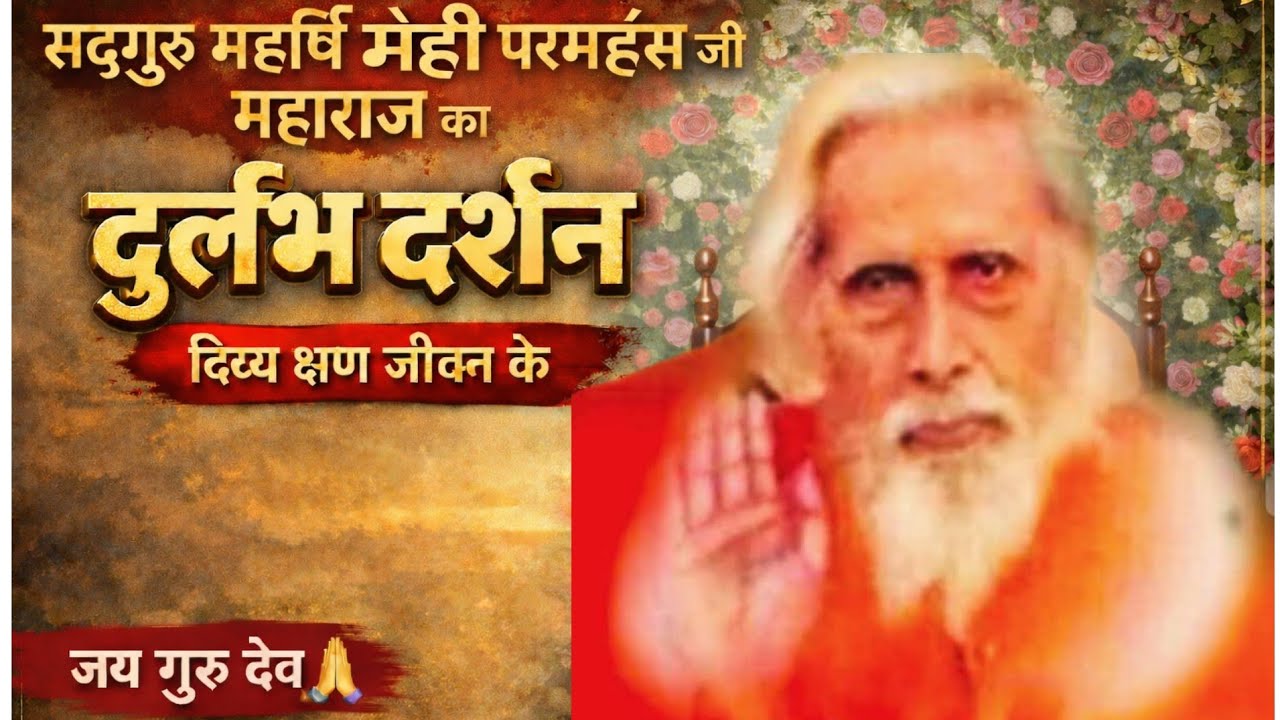 परमाराध्य गुरुदेव का अतिदुर्लभ दर्शन