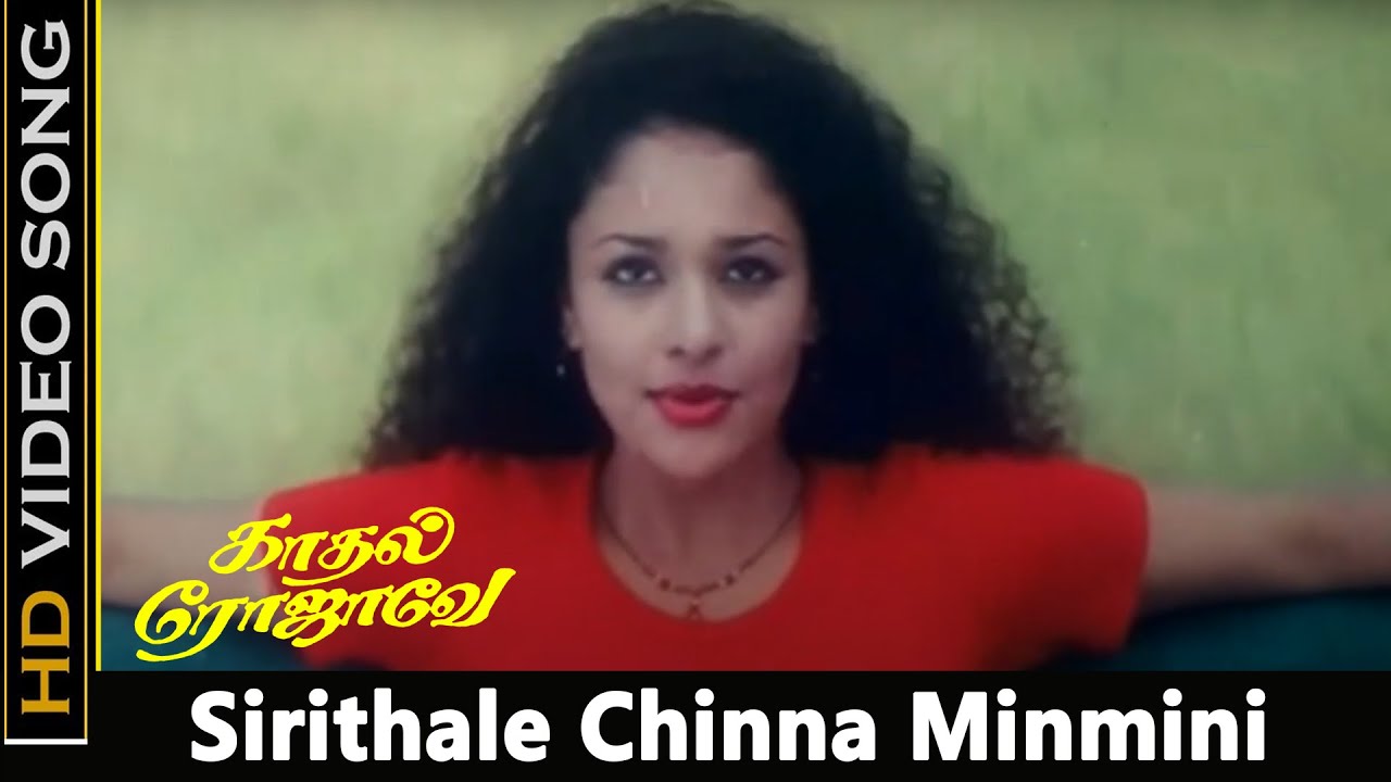 Sirithale Chinna Minmini Song | Kadhal Rojave Movie | George Vishnu , Pooja | Ilayaraja Hits | HD