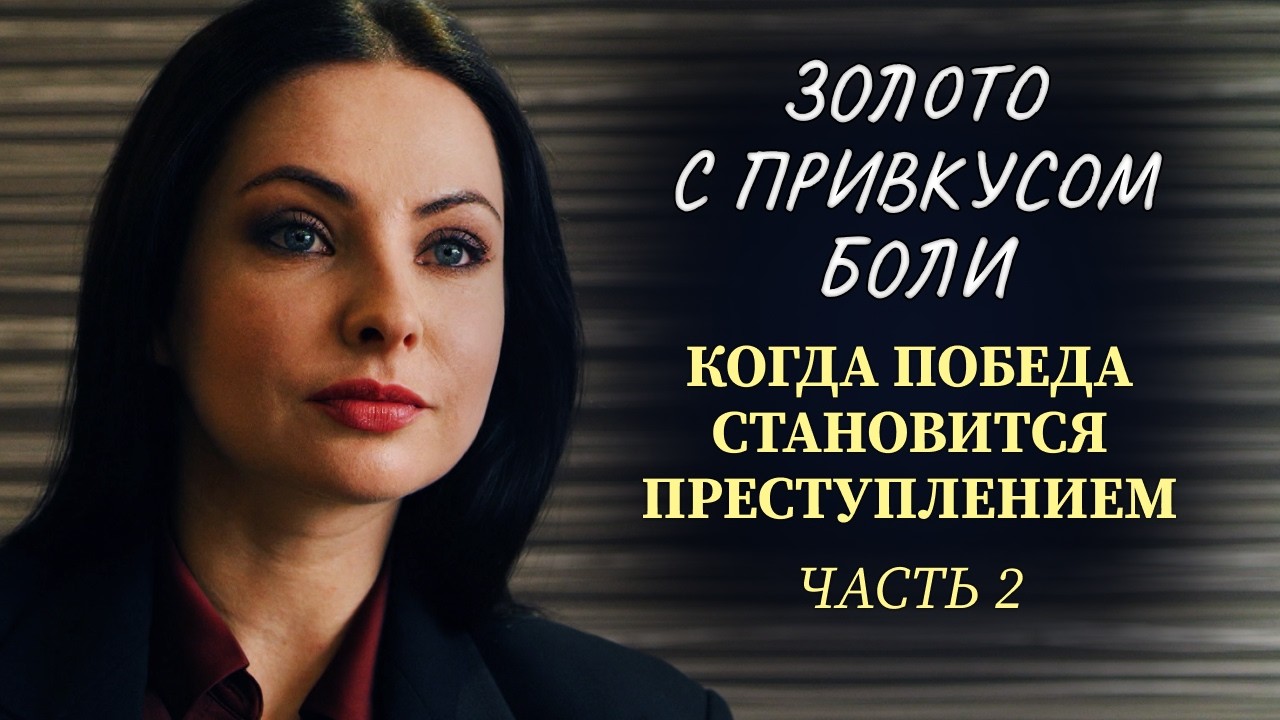 ЭТО ЛУЧШАЯ СПОРТИВНАЯ ДРАМА 🏆 ОЛИМПИЙСКАЯ МЕЧТА РАЗБИТА: ДОПИНГ, СКАНДАЛ И МЕСТЬ | Часть 2 | Новинки