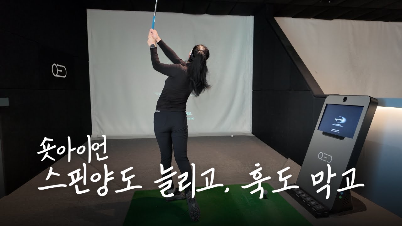 숏아이언 맨날 훅 나는거, 내 잘못 아님!