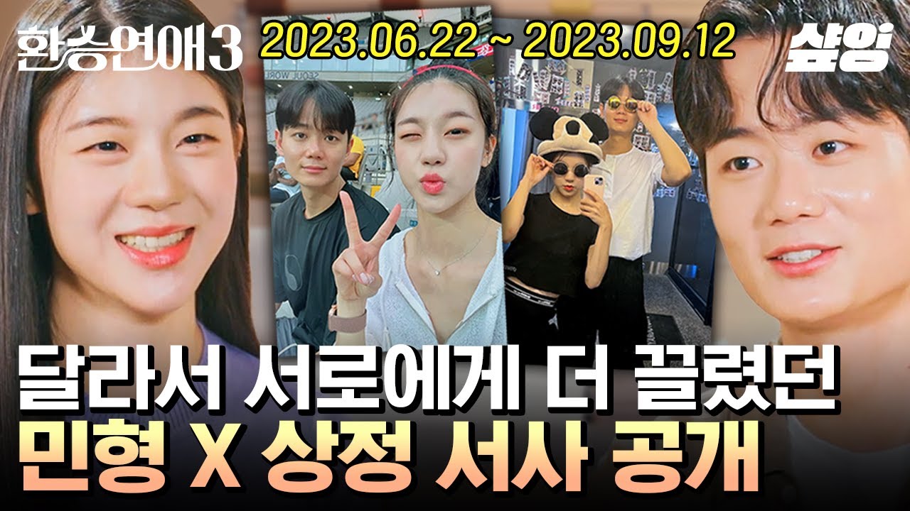 [#환승연애3] 결혼을 전제로 만났던 민형 X 상정💥 둘 사이에 결혼이 빠졌더라면?! 두 사람의 만남부터 이별까지의 연애 서사 대공개💧