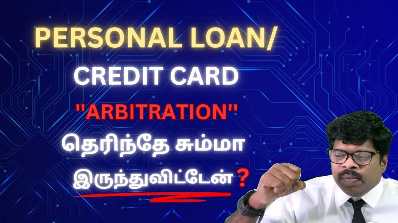 Award vs Arrest 🏦 Arbitration வந்தால் என்ன செய்யவேண்டும்? PERSONAL LOAN/CREDIT CARD