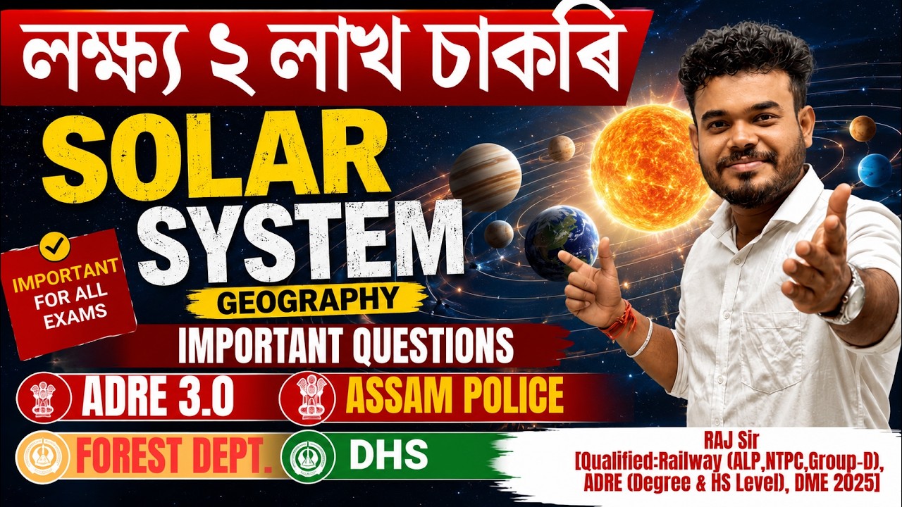 লক্ষ্য ২ লাখ চাকৰি✅ | Solar System | Geography  | most Important McqAssam Exams 2026 | Raj Sir